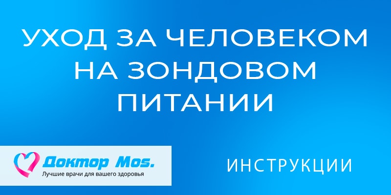 Как ухаживать за близким с ограниченной способностью к приему пищи